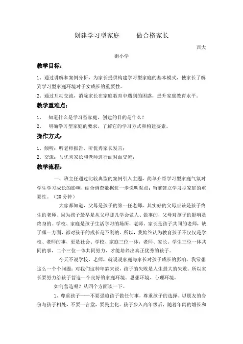 家教系列之一—创建学习型家庭