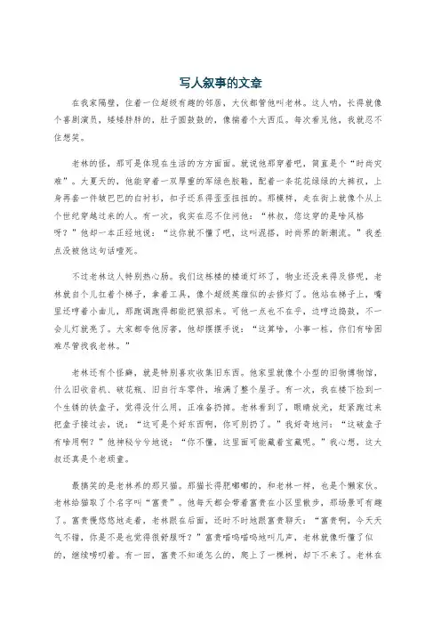 写人叙事的文章
