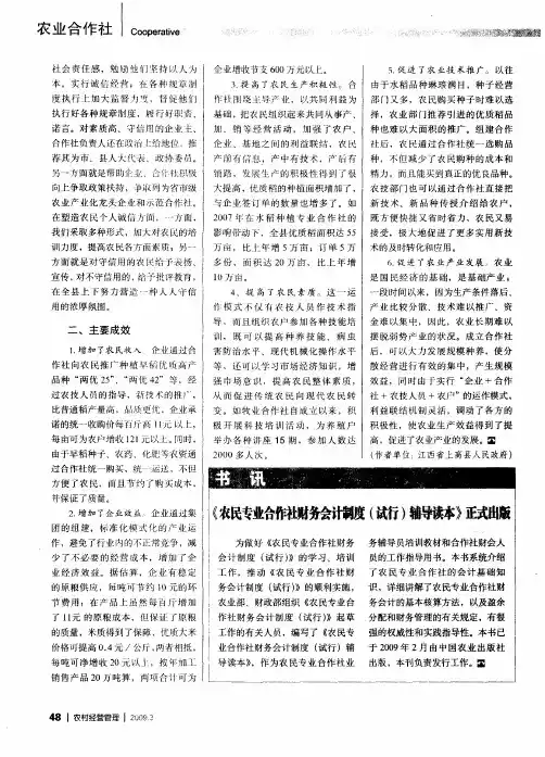《农民专业合作社财务会计制度(试行)辅写读本》正式出版