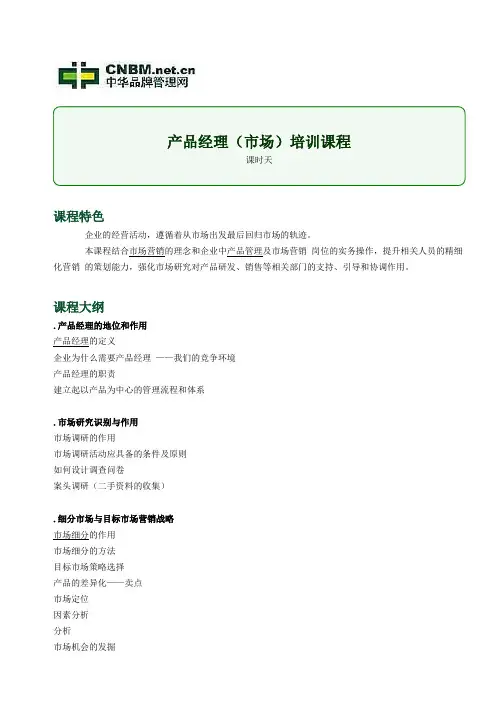 产品经理(市场)培训课程