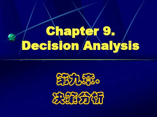 决策分析培训课件(PPT 74页)