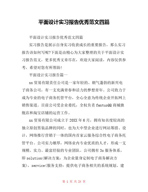 平面设计实习报告优秀范文四篇