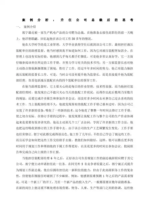 管理学十个案例分析