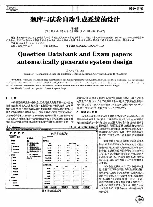 题库与试卷自动生成系统的设计