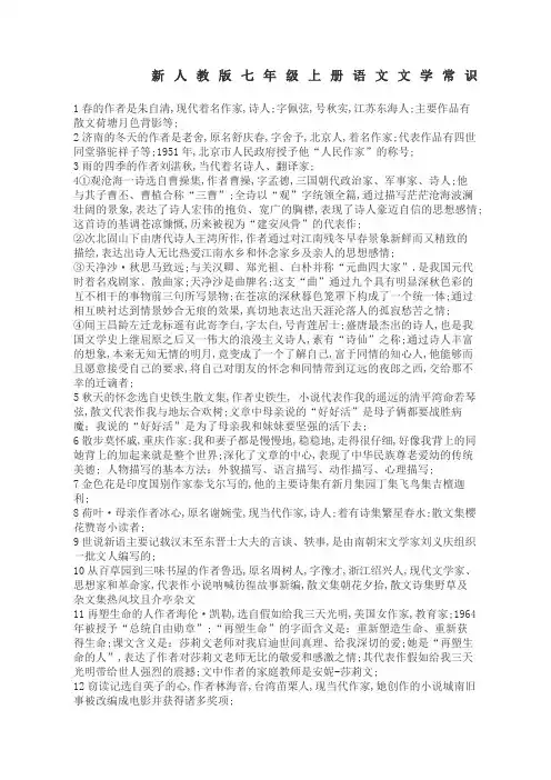 七年级上下册语文文学常识