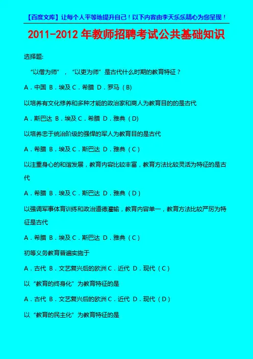 2011-2012年教师招聘考试多套试题及答案