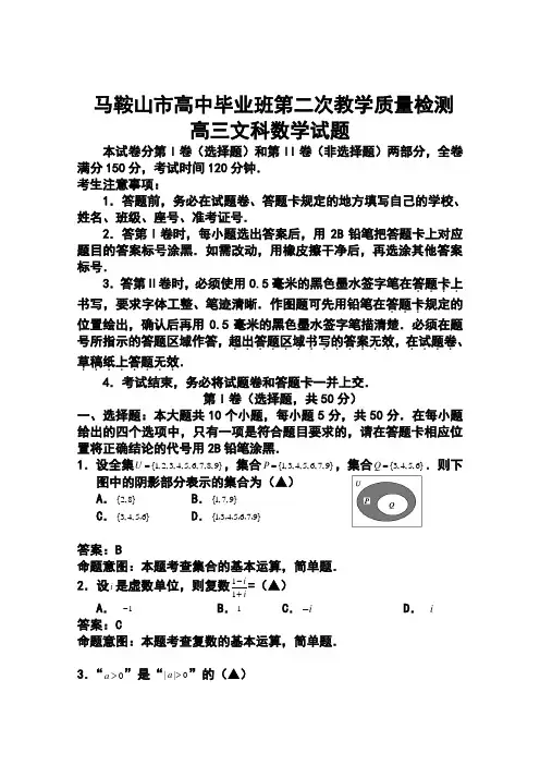 2018届安徽省马鞍山市高三第二次教学质量检测文科数学试题及答案