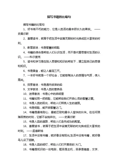 描写书籍的比喻句