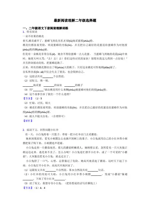二年级最新阅读理解二年级选择题