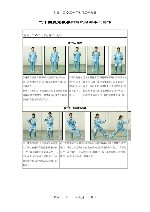 24式太极拳图解及讲解