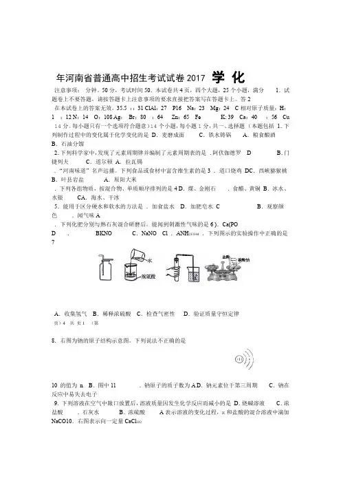 2017年河南省中招化学试题及答案word版