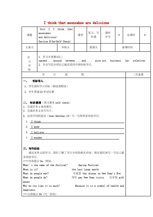 九年级英语全册 Unit 2 I think that mooncakes are deliciou