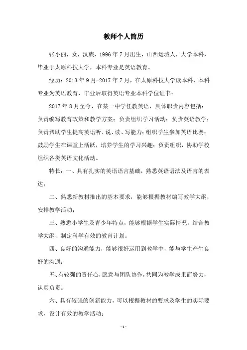 教师个人简历 2