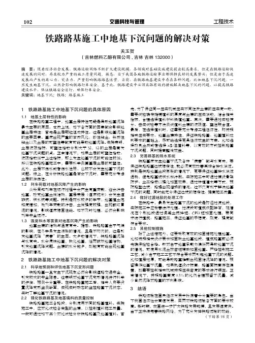 铁路路基施工中地基下沉问题的解决对策