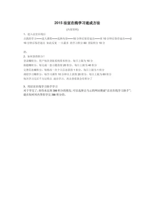 2015年法宣在线学习助手