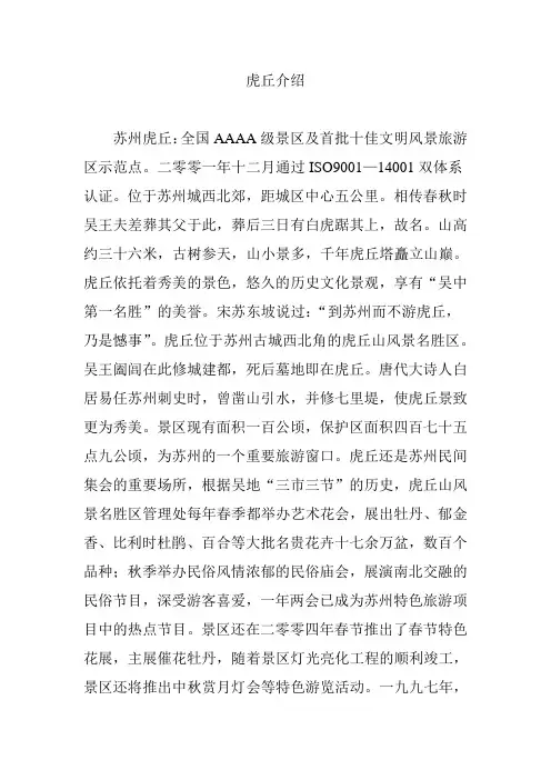 虎丘介绍