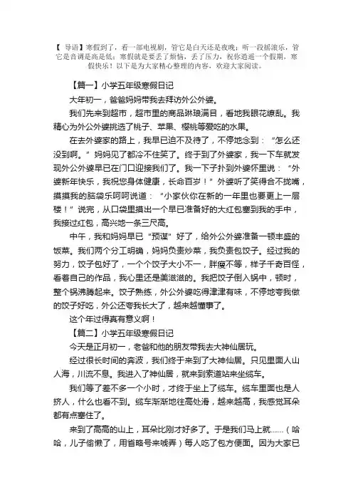 小学五年级寒假日记六篇