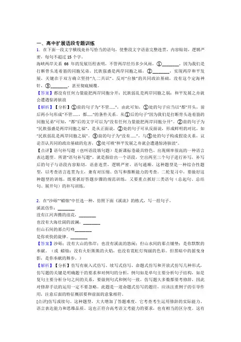 高考语文《扩展语段的综合》专项训练含详细答案