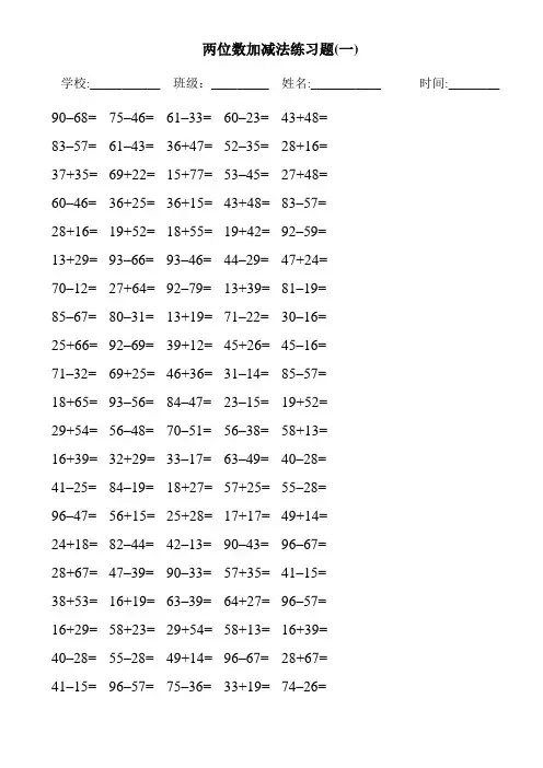 小学二年级100以内两位数加减法练习题3000道(直接打印)