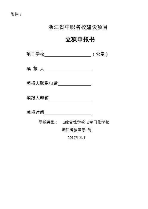2017年度“中职教育质量提升行动计划”相关建设项目