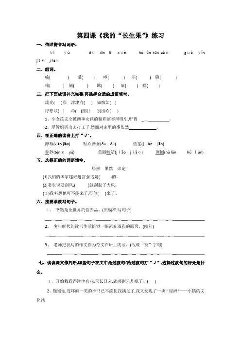 五年级上语文同步练习 我的“长生果”