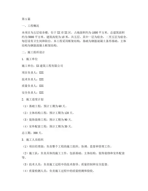 五层宿舍框架施工方案(3篇)