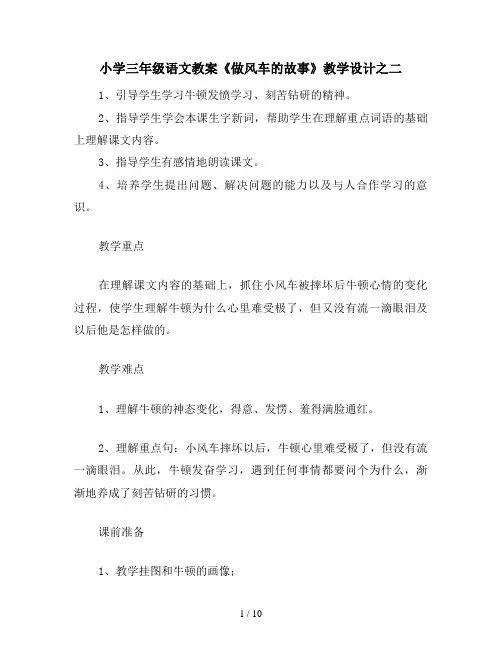 小学三年级语文教案《做风车的故事》教学设计之二