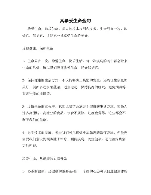 真珍爱生命金句