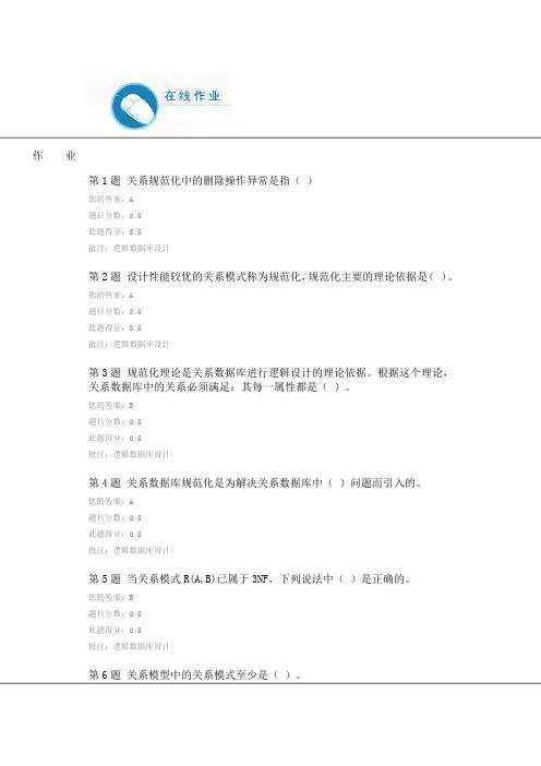 《数据库原理及应用》第二次在线作业参考答案