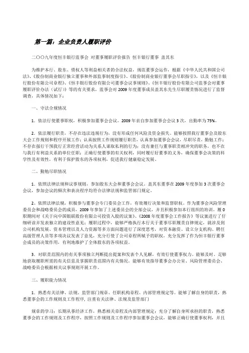 企业负责人履职评价[修改版]