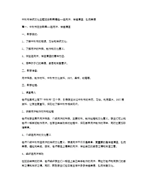 中秋节传统文化主题班会教案——送月饼,传递情谊,弘扬美德