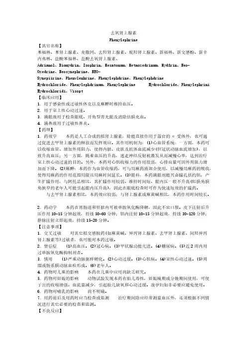 去氧肾上腺素