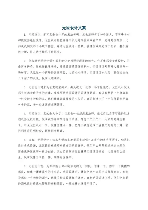 元匠设计文案