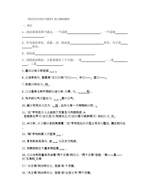 《现代汉语语法与修辞》练习题库参考答案