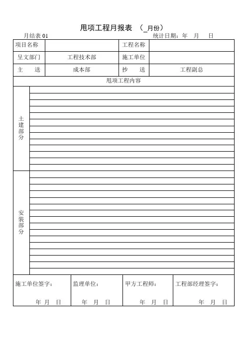 表格-月结必备