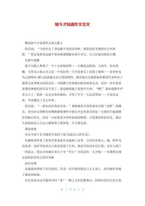 如今才知道作文范文
