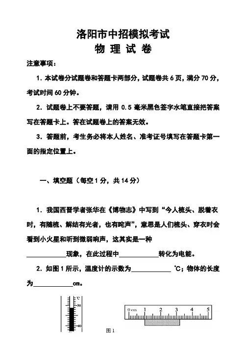 2018届河南省洛阳市九年级中考招生一模物理试题及答案