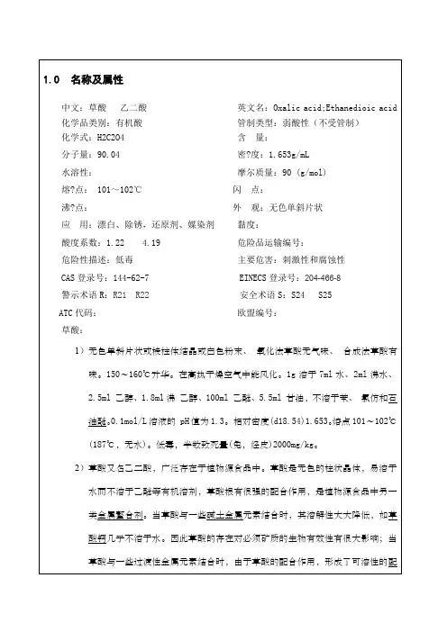 06 草酸安全技术说明书(MSDS)