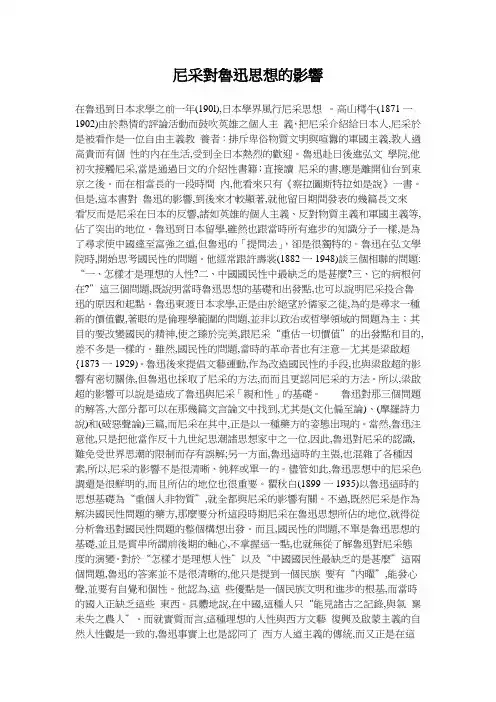 尼采对鲁迅思想的影响