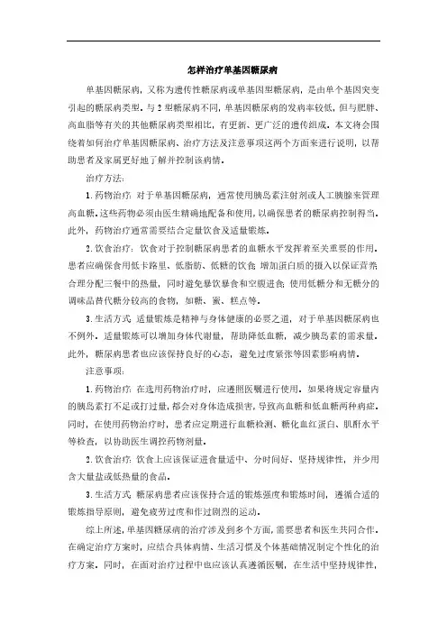 怎样治疗单基因糖尿病