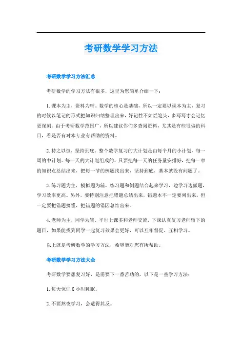 考研数学学习方法