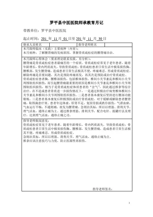 中医师承教育月记