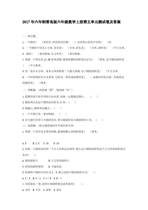2017年六年制青岛版六年级数学上册第五单元测试卷及答案