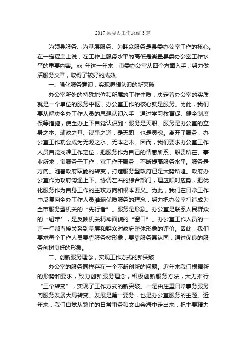 2017县委办工作总结3篇_工作总结范文_