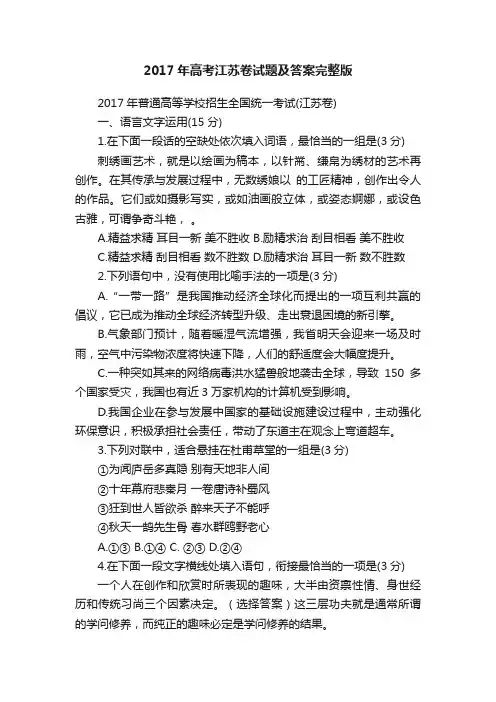 2017年高考江苏卷试题及答案完整版