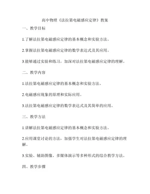 高中物理《法拉第电磁感应定律》教案