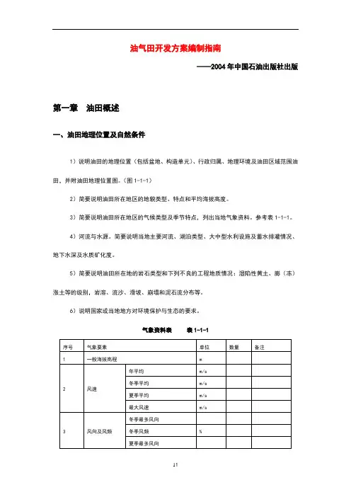 油田开发方案编制指南