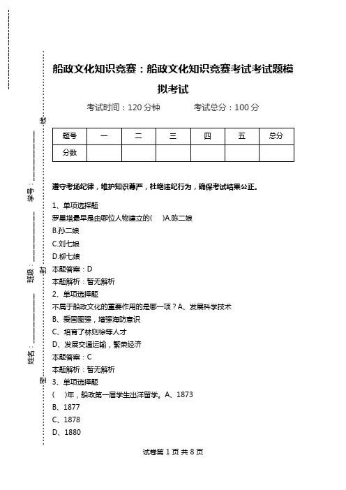 船政文化知识竞赛：船政文化知识竞赛考试考试题模拟考试_1.doc