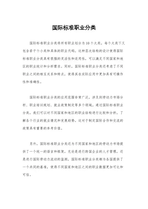 国际标准职业分类