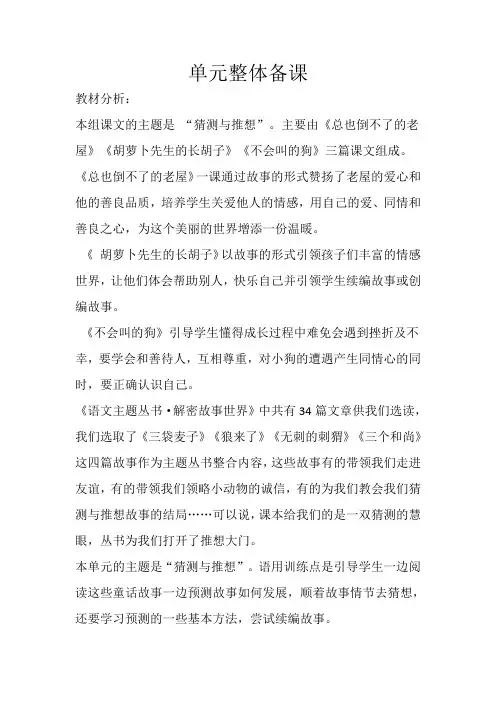 部编版小学语文三年级上册第四单元整体备课先导课设计